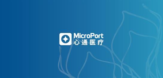 MicroPort<sup>®</sup> CardioFlow Launches VitaFlow Liberty™ at China Structural Week
